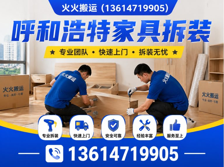 呼和浩特呼和浩特搬迁公司展示图